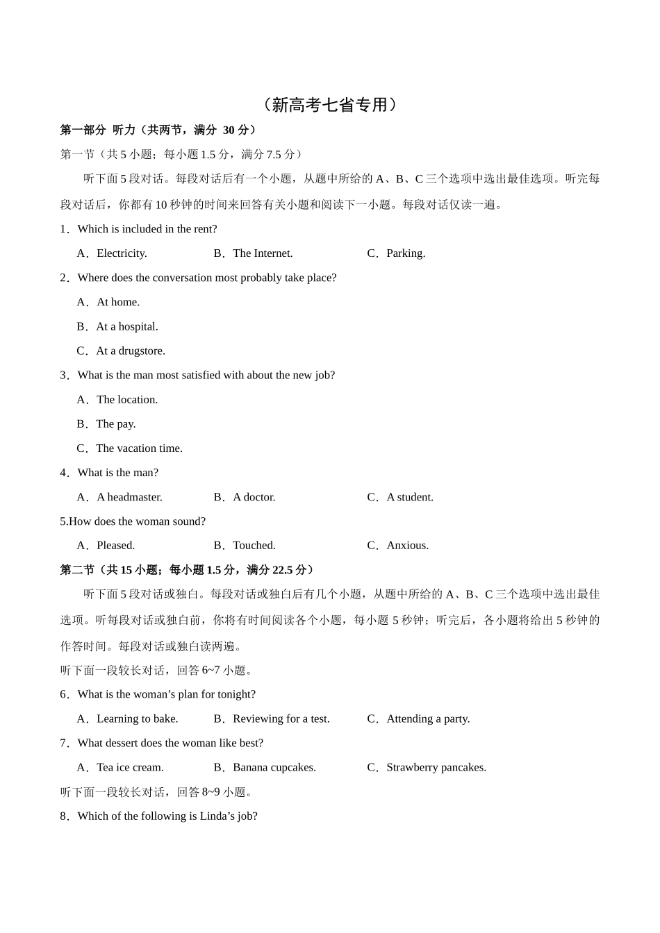 08-备考2025年新高考英语听力训练（新高考七省专用）（考试版）.docx_第1页