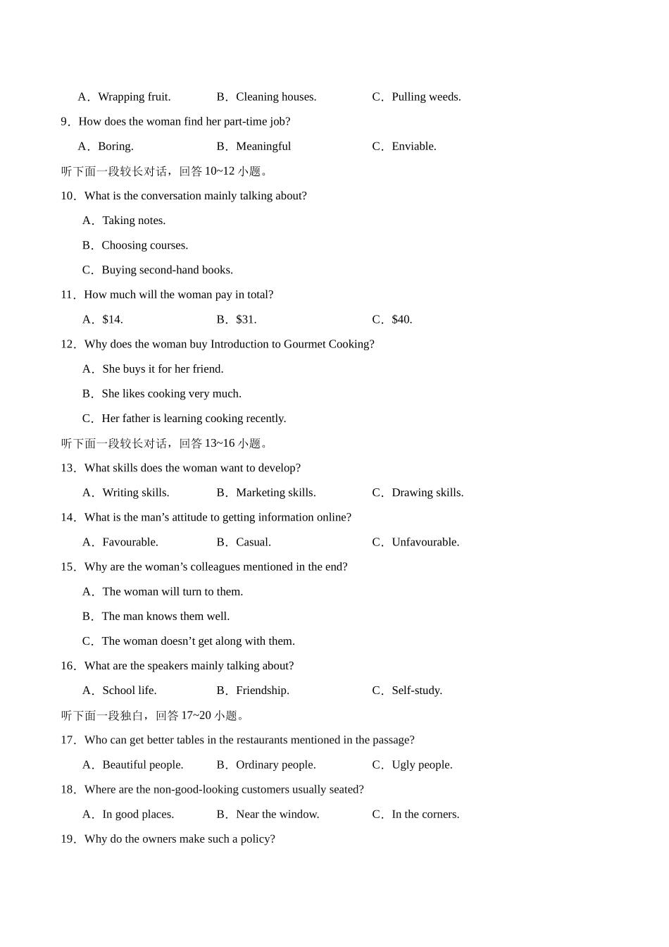 08-备考2025年新高考英语听力训练（新高考七省专用）（考试版）.docx_第2页