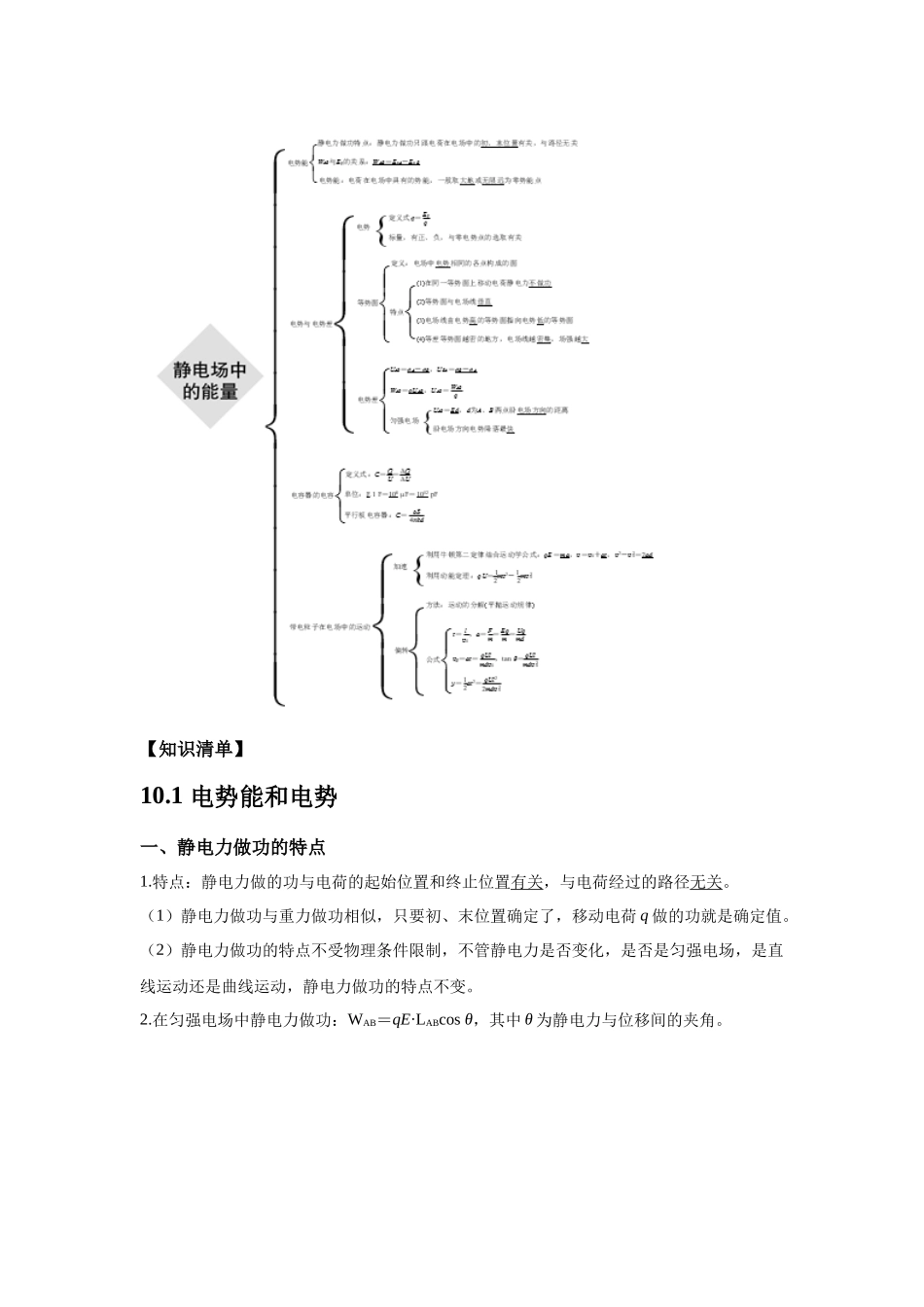 10《静电场中的能量》-2025高中物理水平合格考备考知识清单+习题巩固.docx_第2页
