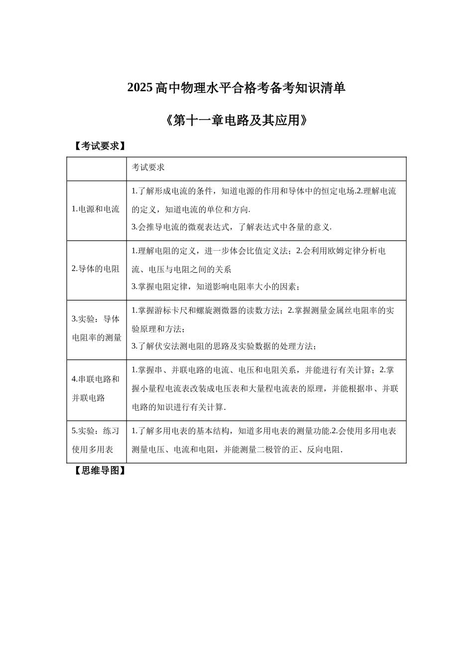 11《电路及其应用》-2025高中物理水平合格考备考知识清单+习题巩固.docx_第1页