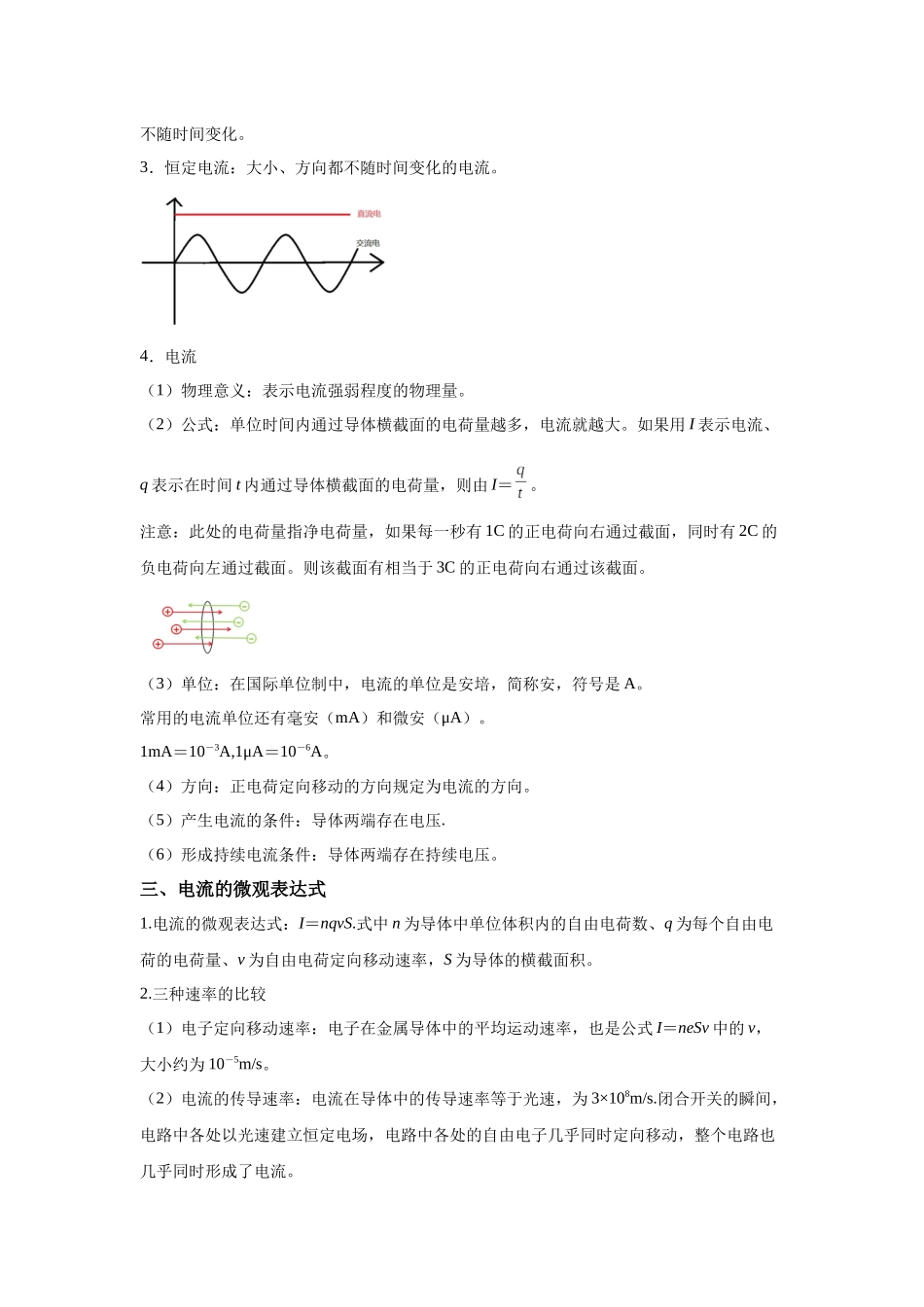 11《电路及其应用》-2025高中物理水平合格考备考知识清单+习题巩固.docx_第3页