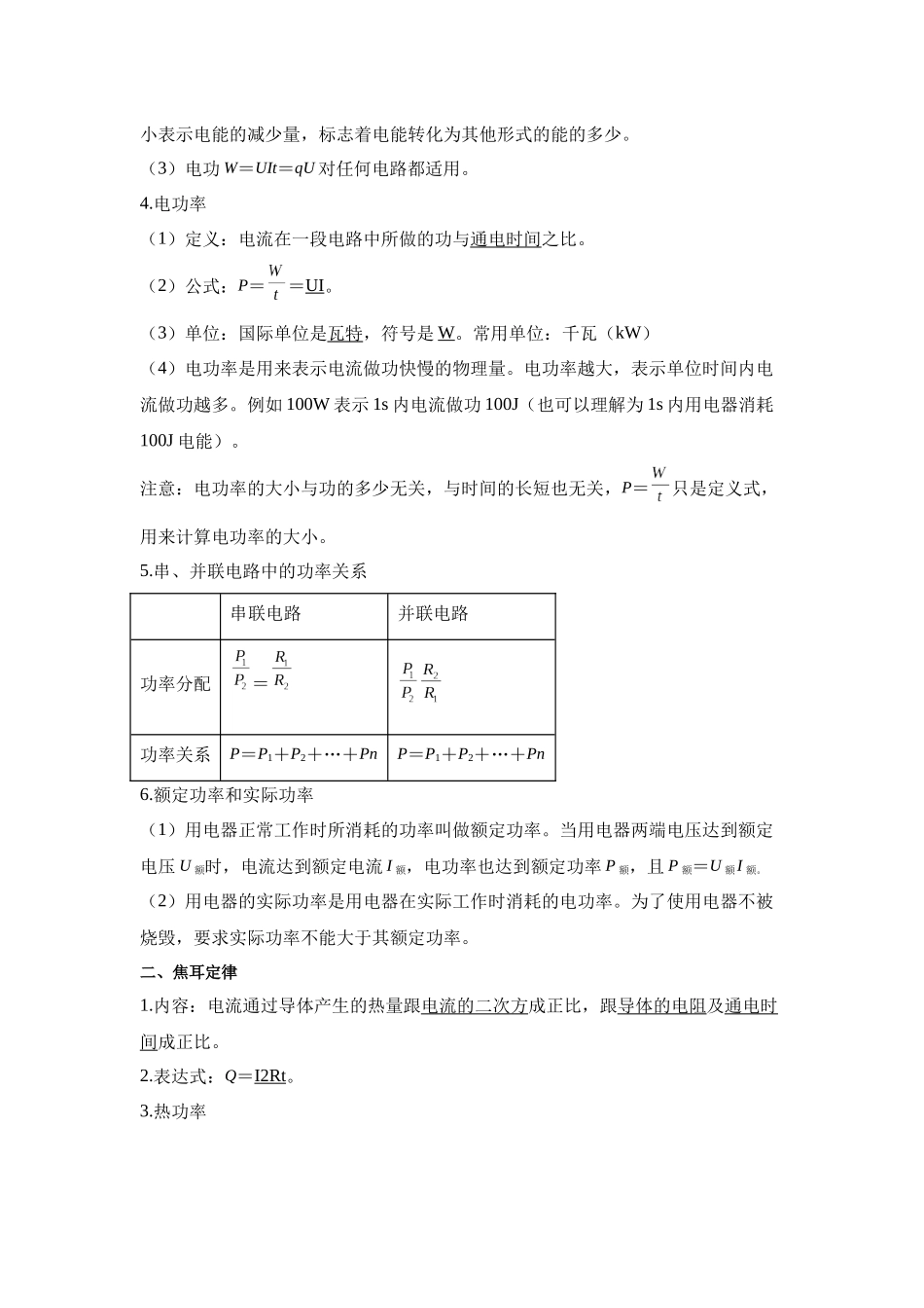 12《电能能量守恒定律》-2025高中物理水平合格考备考知识清单+习题巩固.docx_第3页