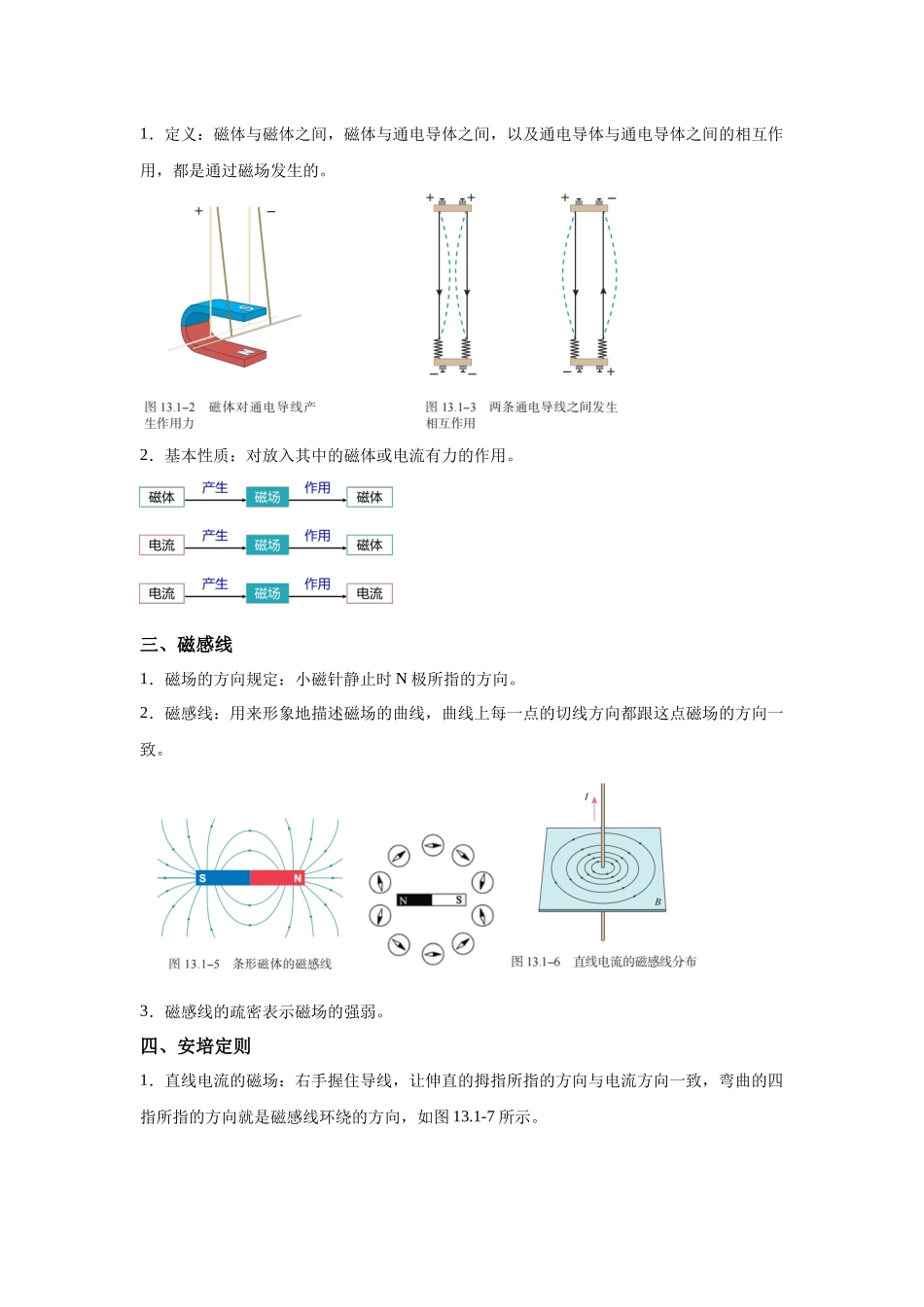 13《电磁感应与电磁波初步》-2025高中物理水平合格考备考知识清单+习题巩固.docx_第3页