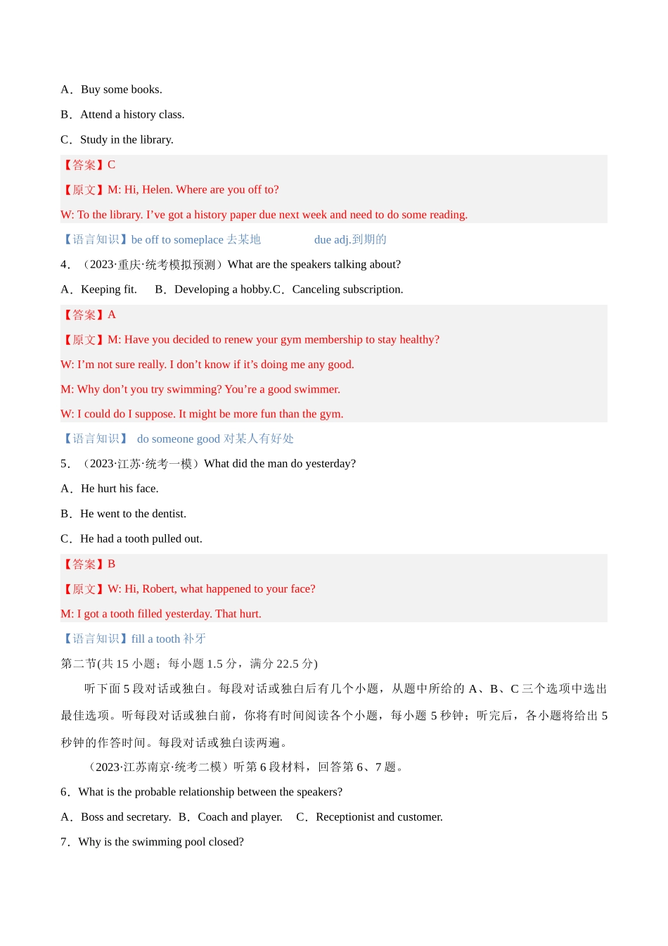 2024年高考英语听力押题测试卷01（解析版）.docx_第2页