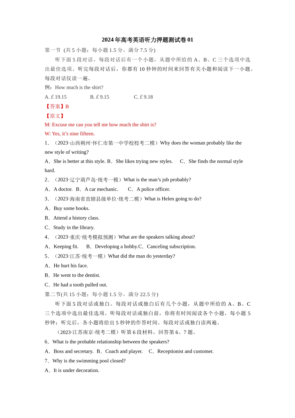 2024年高考英语听力押题测试卷01（原卷版）.docx_第1页