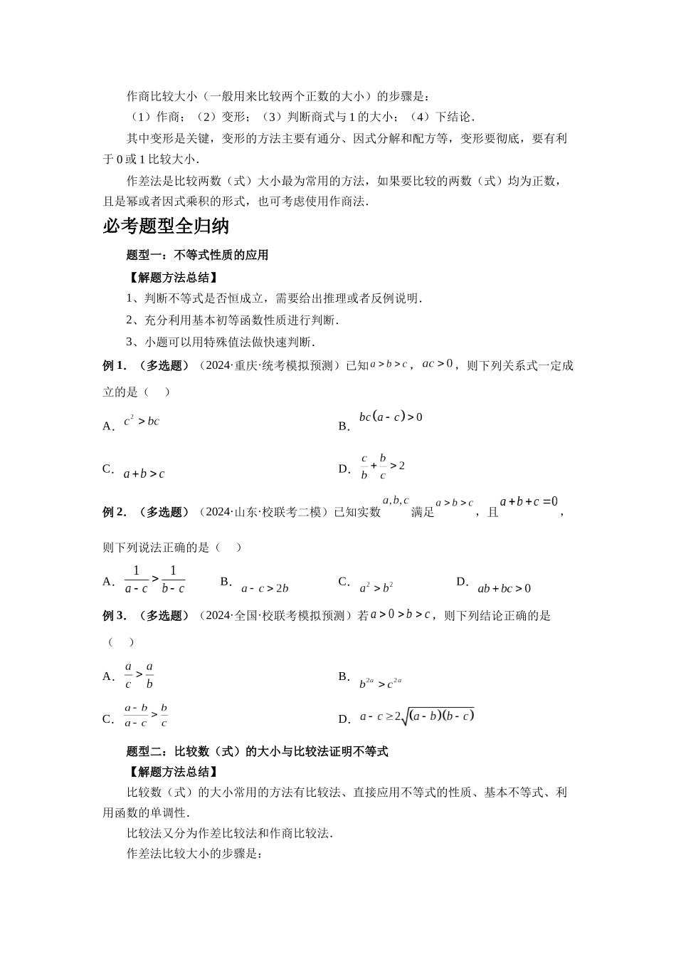 2025高考数学必刷5000题-第03讲 等式与不等式的性质（学生版）.docx_第2页