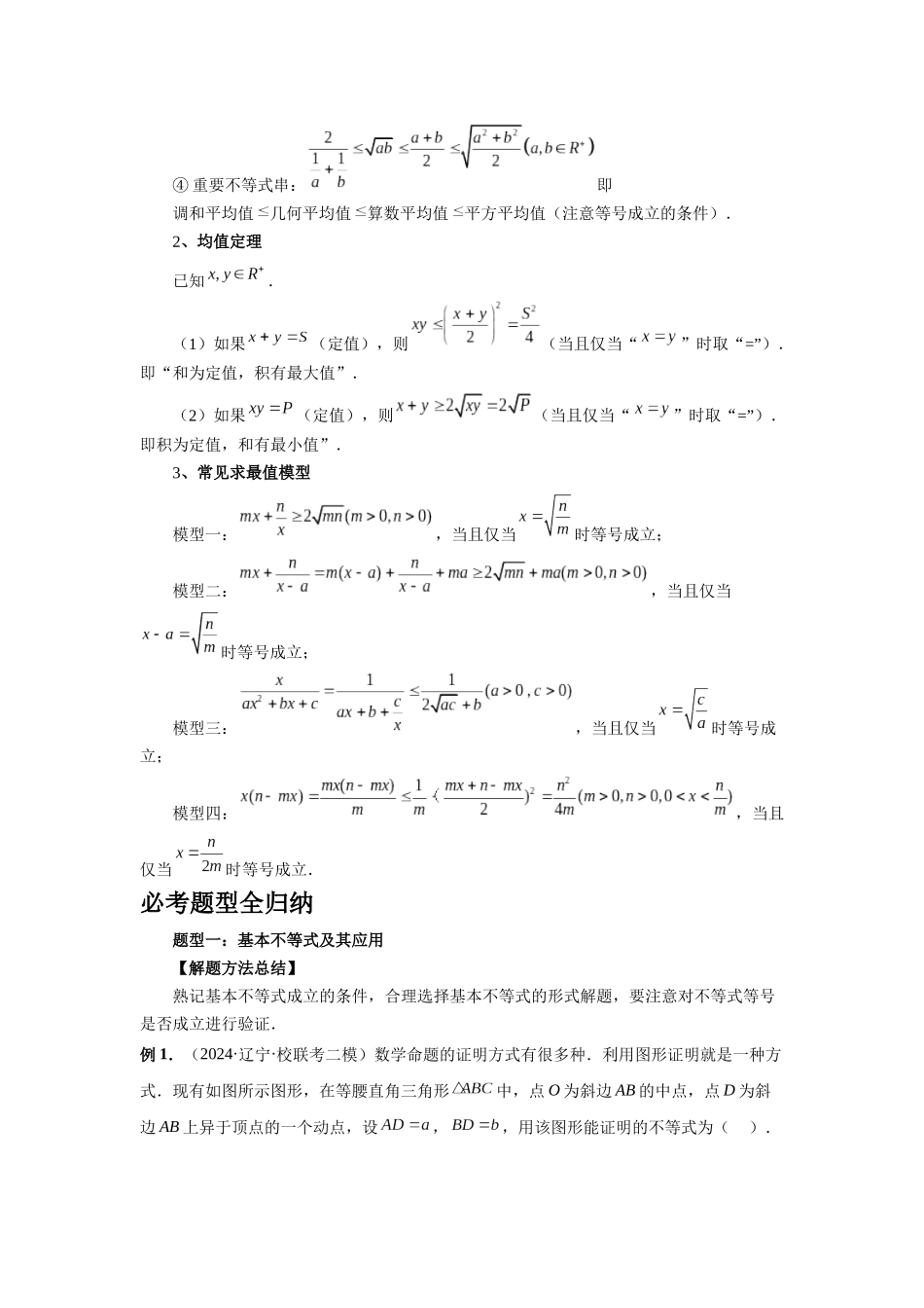 2025高考数学必刷5000题-第04讲 基本不等式及其应用（教师版）.docx_第2页