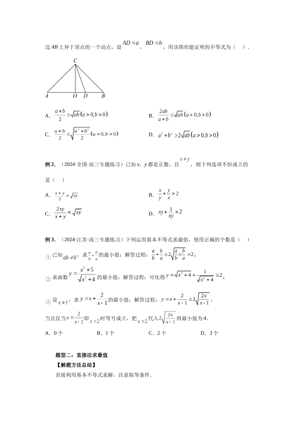 2025高考数学必刷5000题-第04讲 基本不等式及其应用（学生版）.docx_第3页