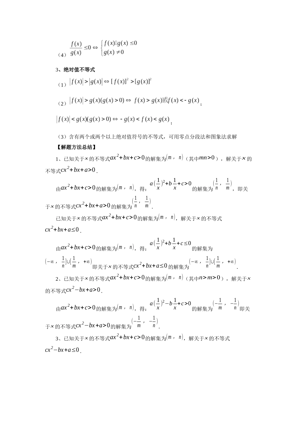2025高考数学必刷5000题-第05讲 一元二次不等式与其它不等式解法（学生版）.docx_第2页