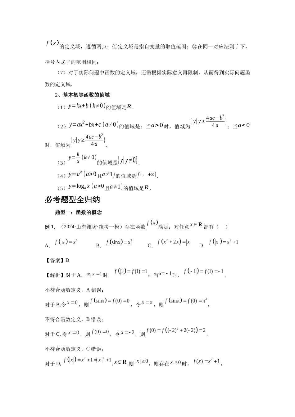 2025高考数学必刷5000题-第06讲 函数的概念（教师版）.docx_第2页