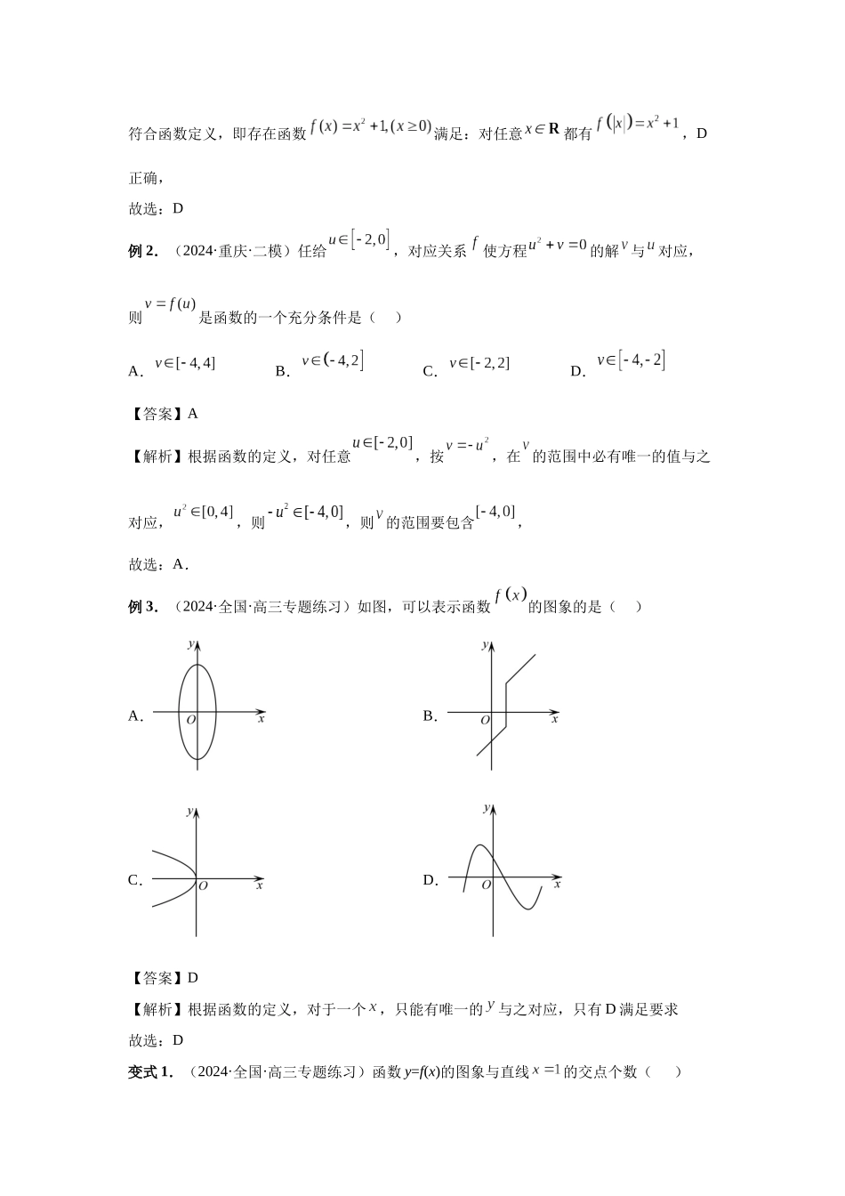 2025高考数学必刷5000题-第06讲 函数的概念（教师版）.docx_第3页