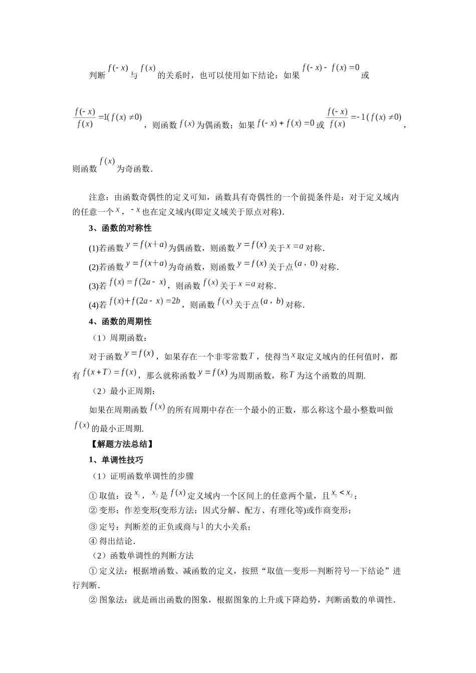 2025高考数学必刷5000题-第07讲 函数的性质（教师版）.docx_第2页