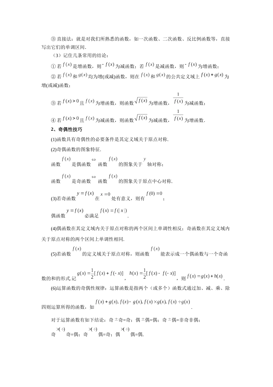 2025高考数学必刷5000题-第07讲 函数的性质（教师版）.docx_第3页