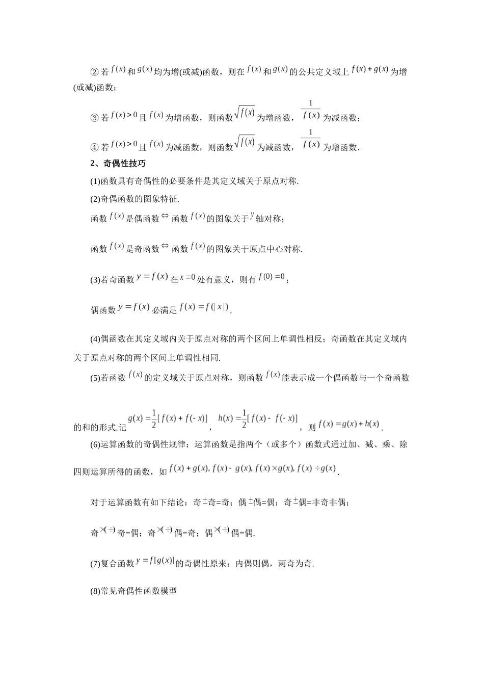 2025高考数学必刷5000题-第07讲 函数的性质（学生版）.docx_第3页