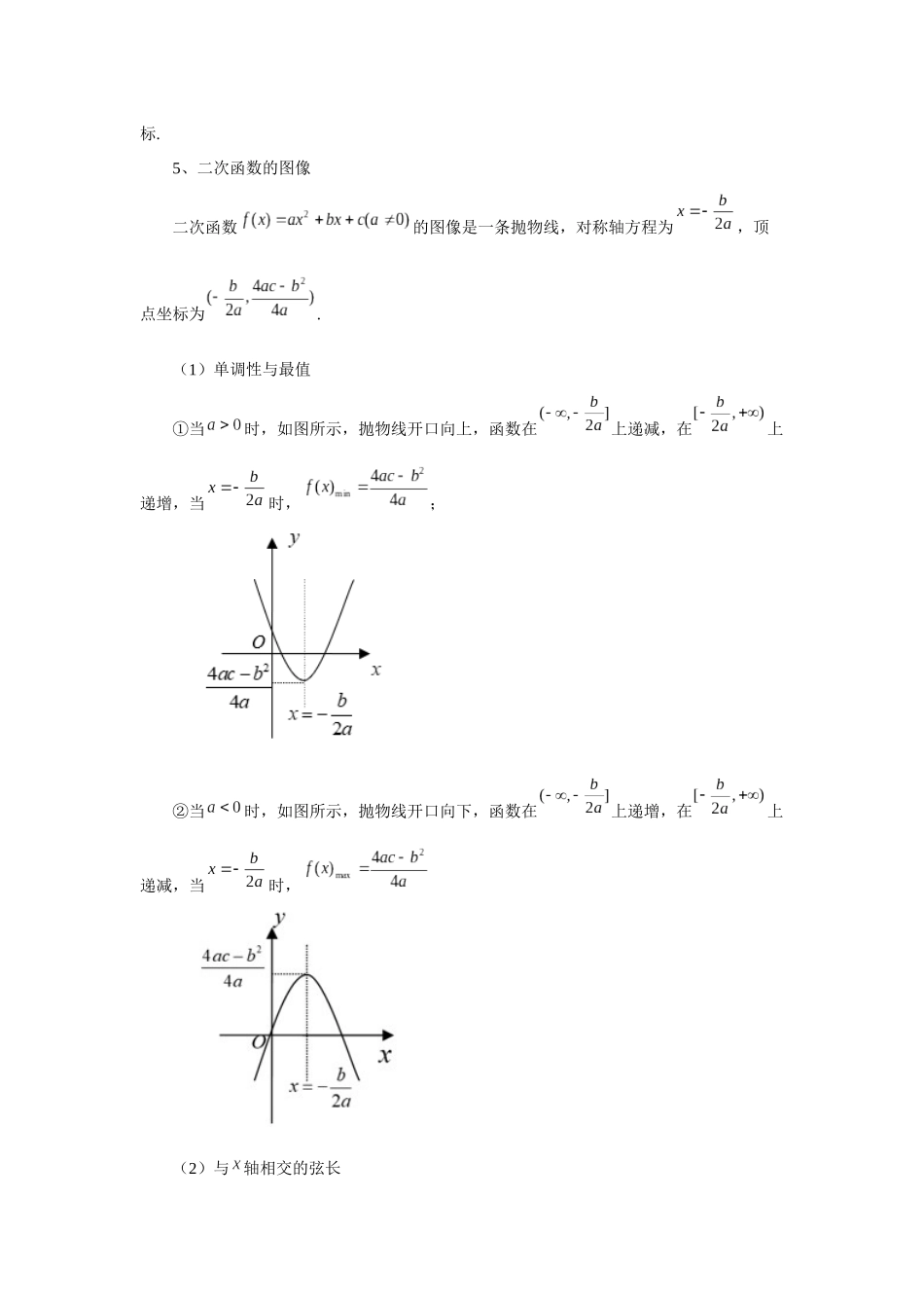2025高考数学必刷5000题-第08讲 幂函数与二次函数（学生版）.docx_第2页