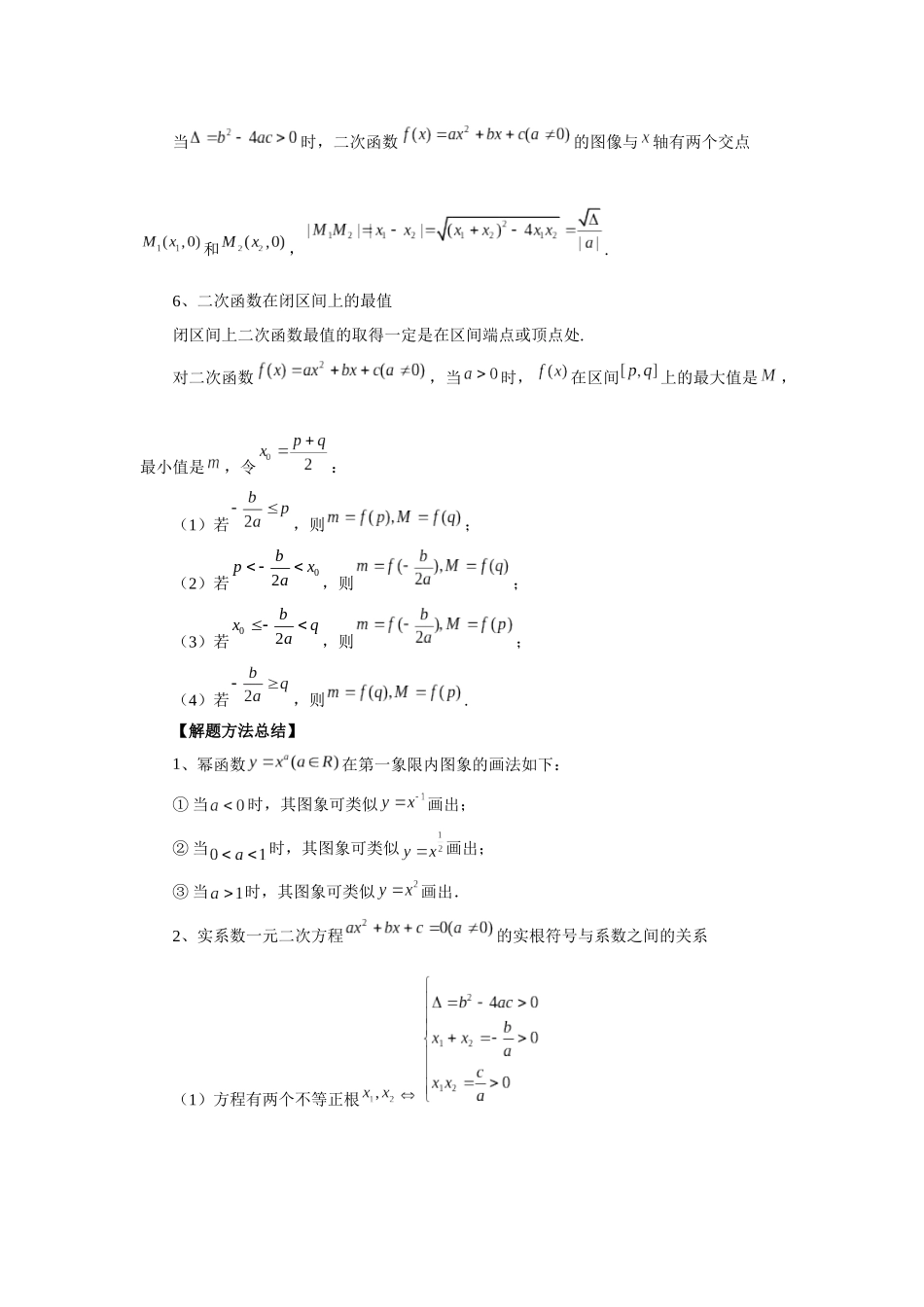2025高考数学必刷5000题-第08讲 幂函数与二次函数（学生版）.docx_第3页