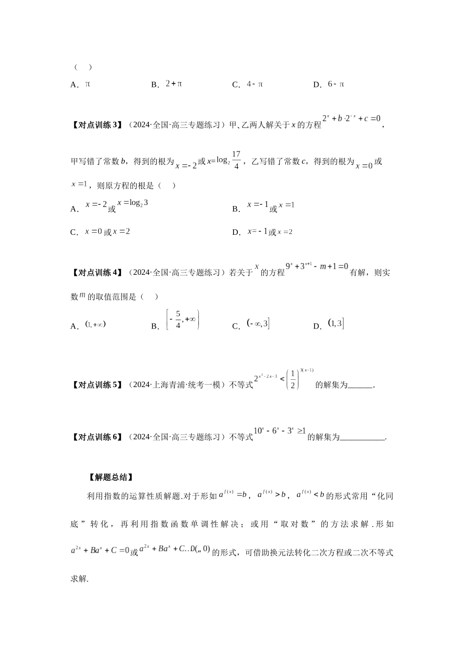 2025高考数学必刷5000题-第09讲 指数与指数函数（学生版）.docx_第3页