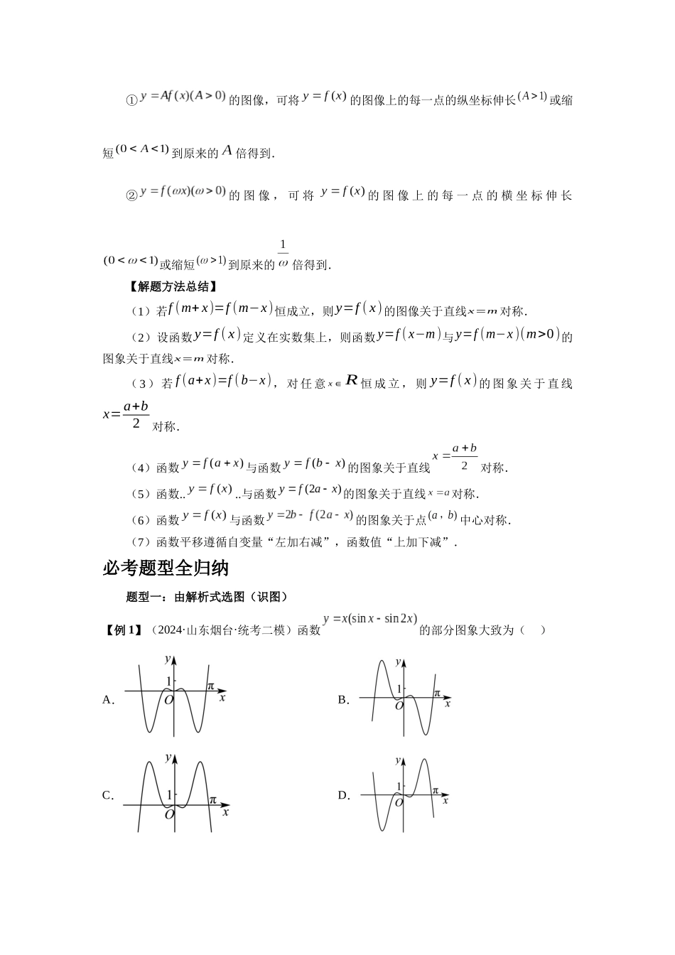 2025高考数学必刷5000题-第11讲 函数的图像（学生版）.docx_第3页