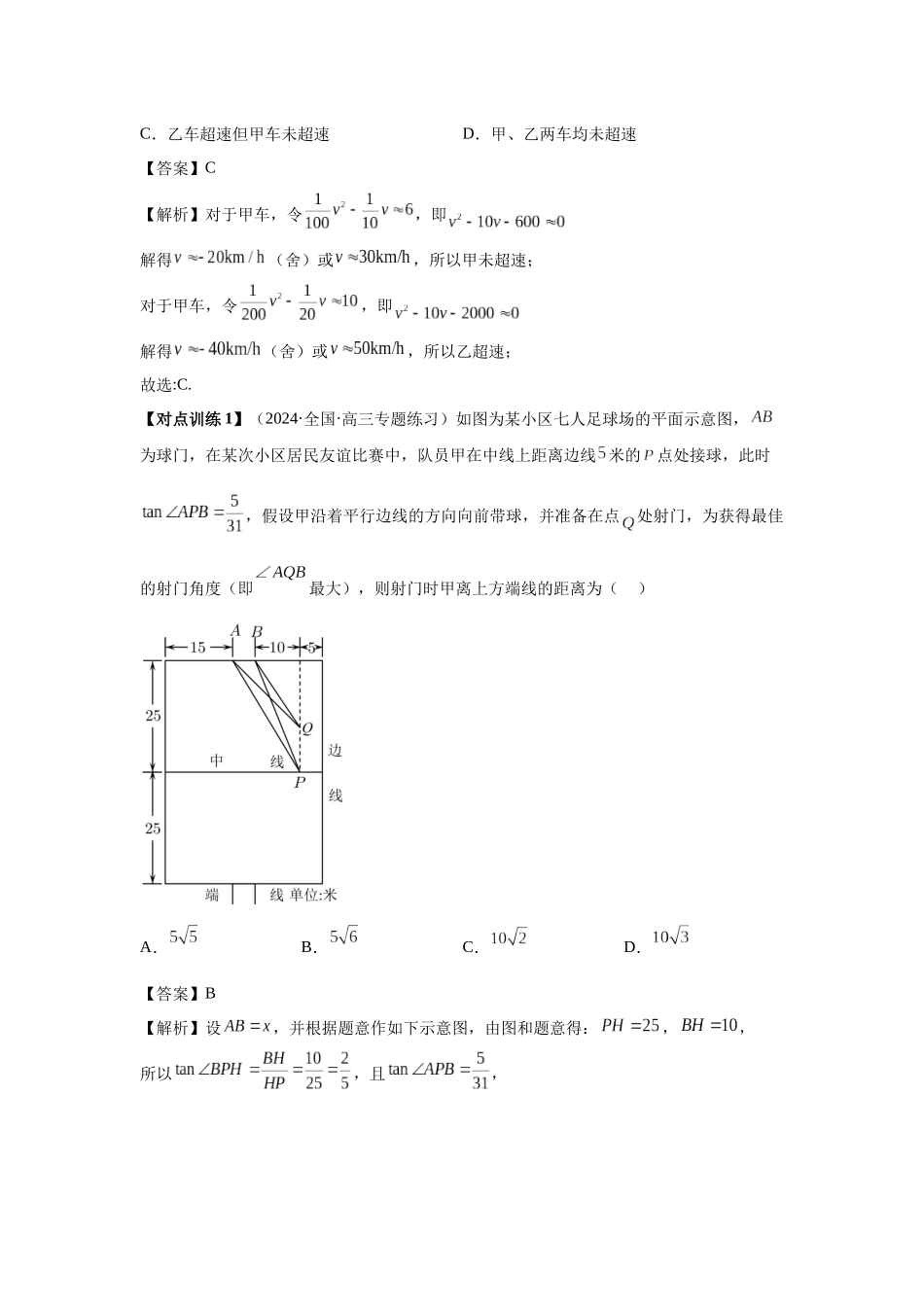 2025高考数学必刷5000题-第13讲 函数模型及其应用（教师版）.docx_第2页