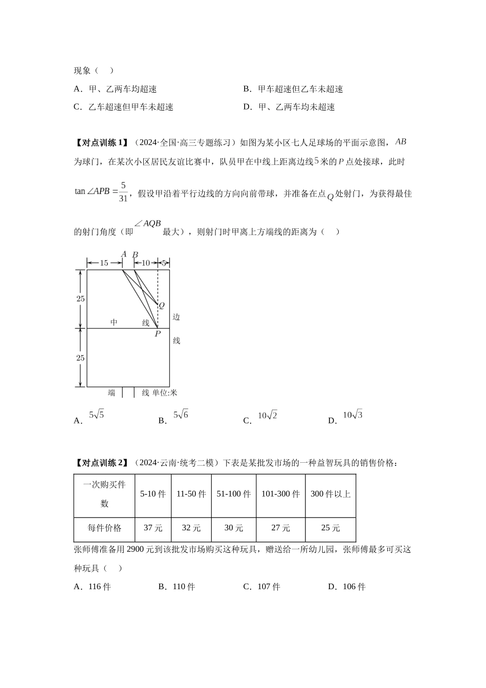 2025高考数学必刷5000题-第13讲 函数模型及其应用（学生版）.docx_第2页