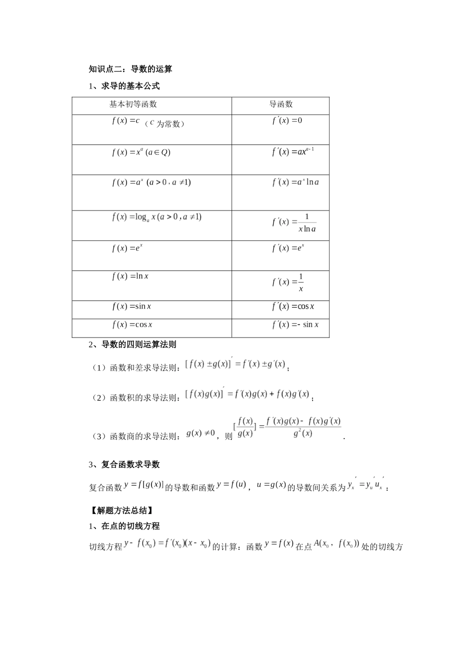 2025高考数学必刷5000题-第14讲 导数的概念与运算（学生版）.docx_第2页
