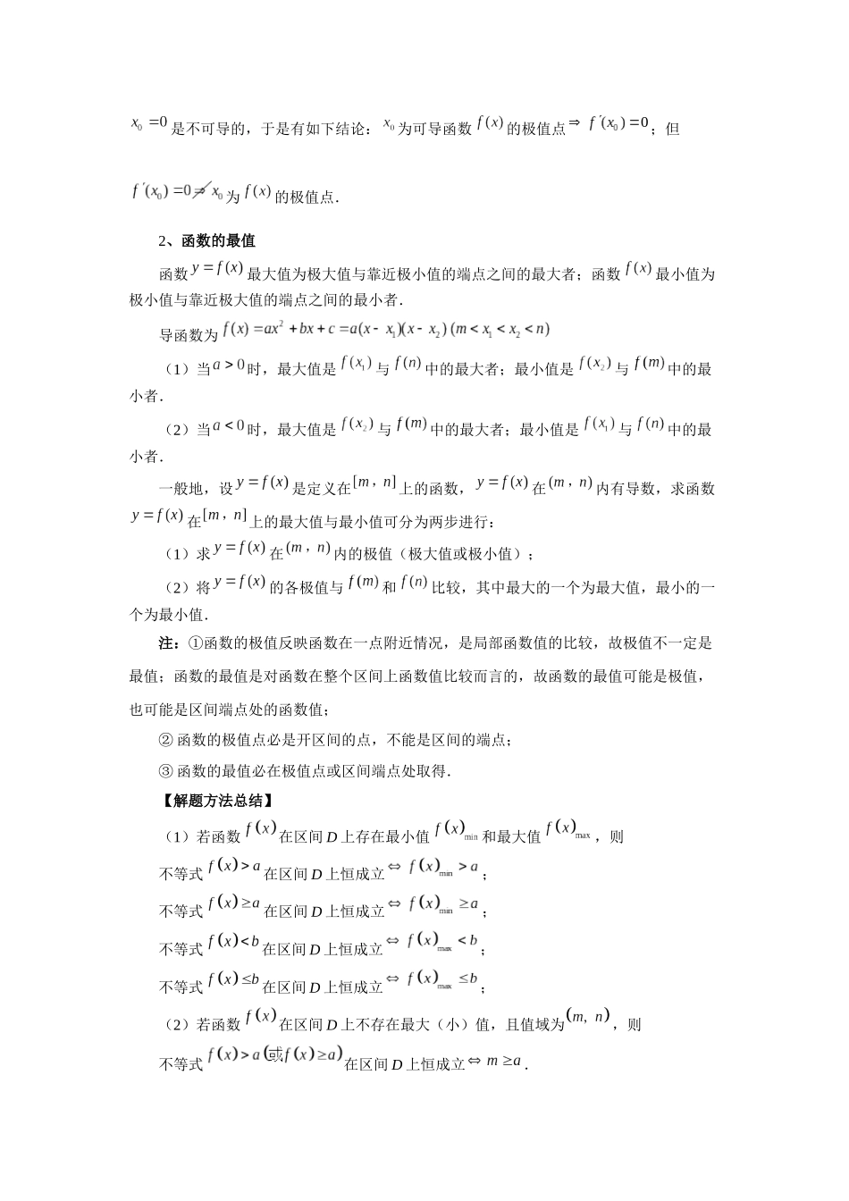2025高考数学必刷5000题-第16讲 极值与最值（教师版）.docx_第2页