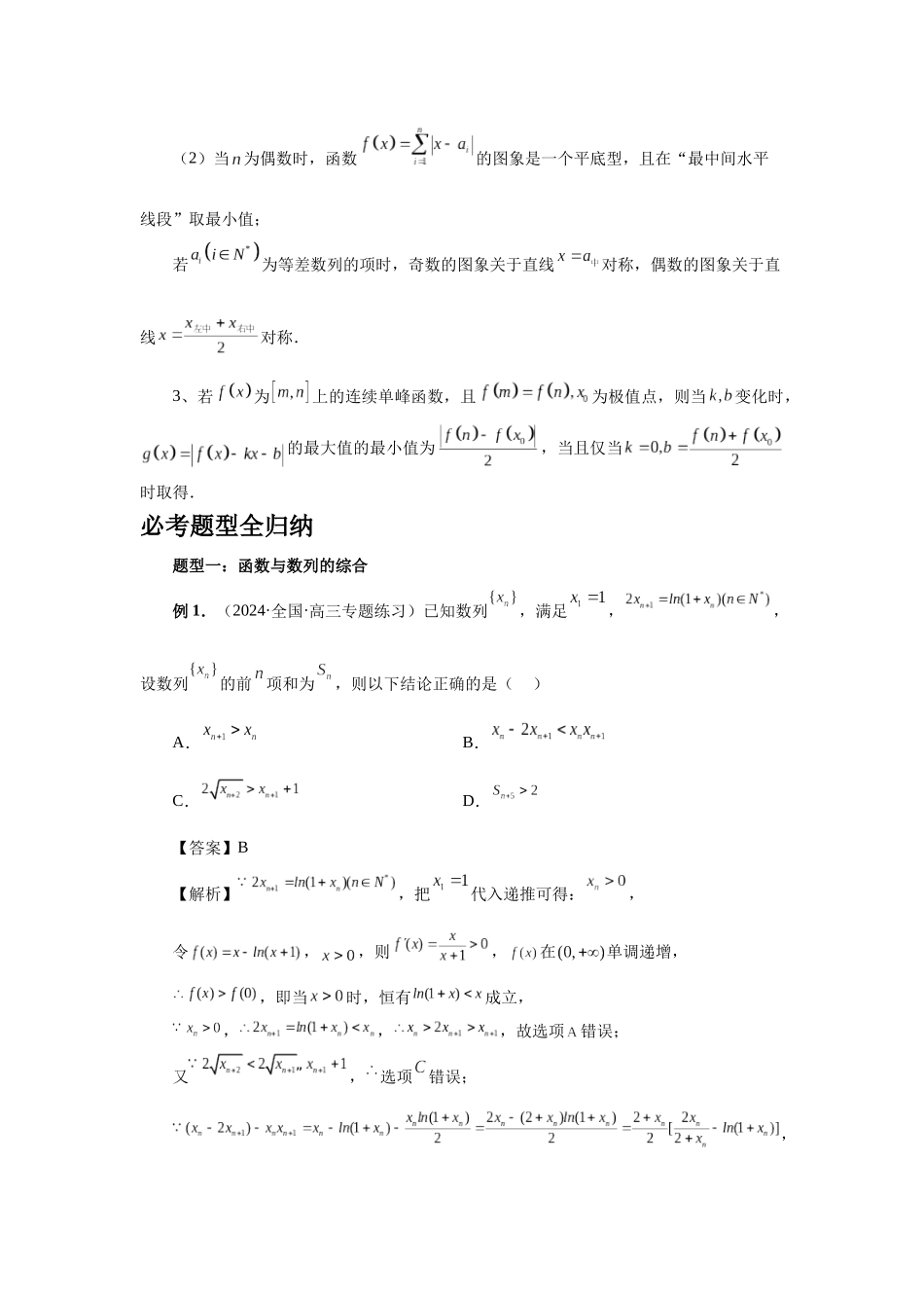 2025高考数学必刷5000题-第18讲 函数的综合应用（教师版）.docx_第2页