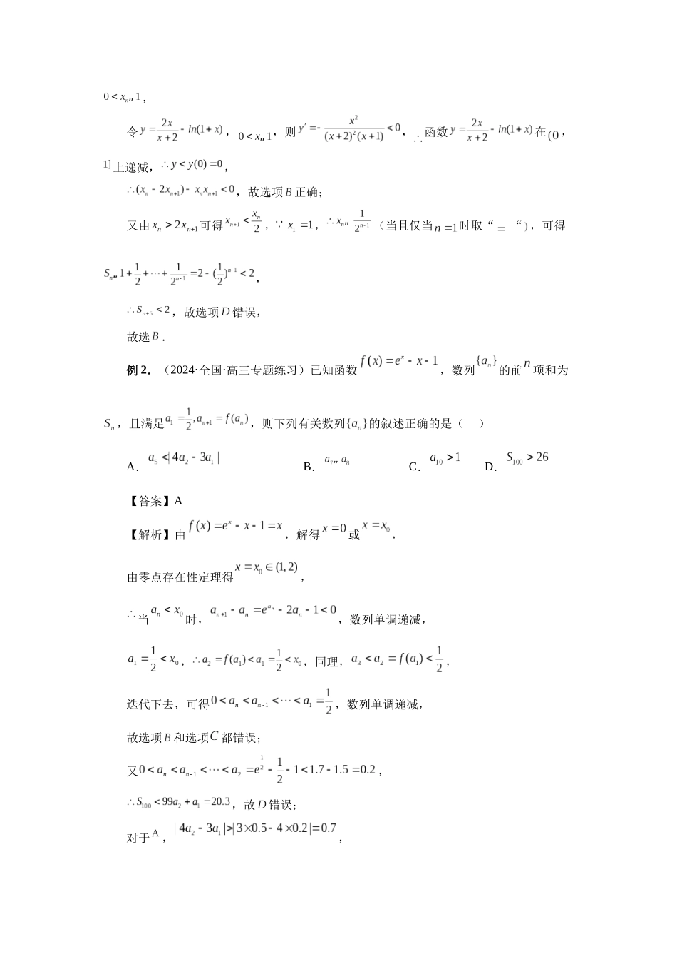 2025高考数学必刷5000题-第18讲 函数的综合应用（教师版）.docx_第3页