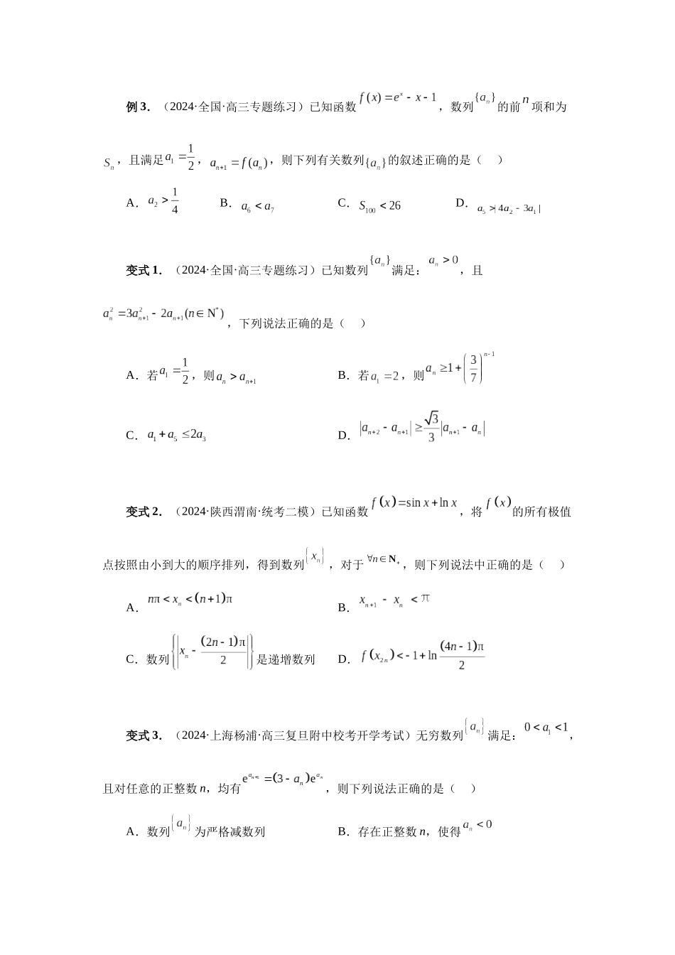 2025高考数学必刷5000题-第18讲 函数的综合应用（学生版）.docx_第3页