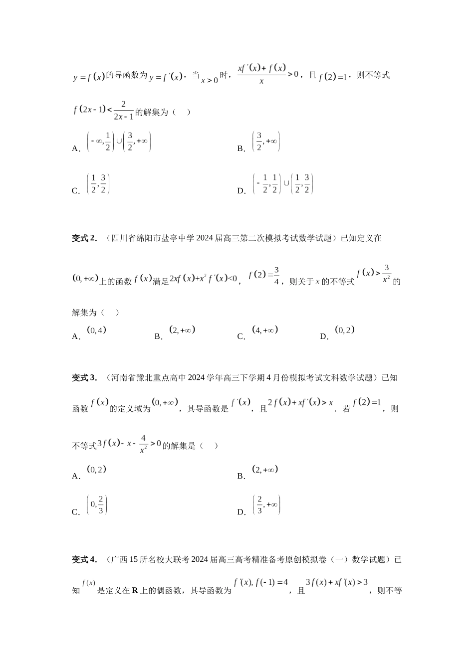 2025高考数学必刷5000题-第19讲 原函数与导函数混合还原（学生版）.docx_第3页