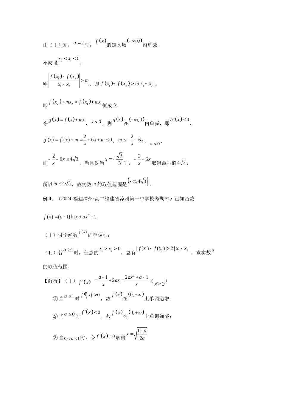 2025高考数学必刷5000题-第22讲 双变量问题（教师版）.docx_第3页