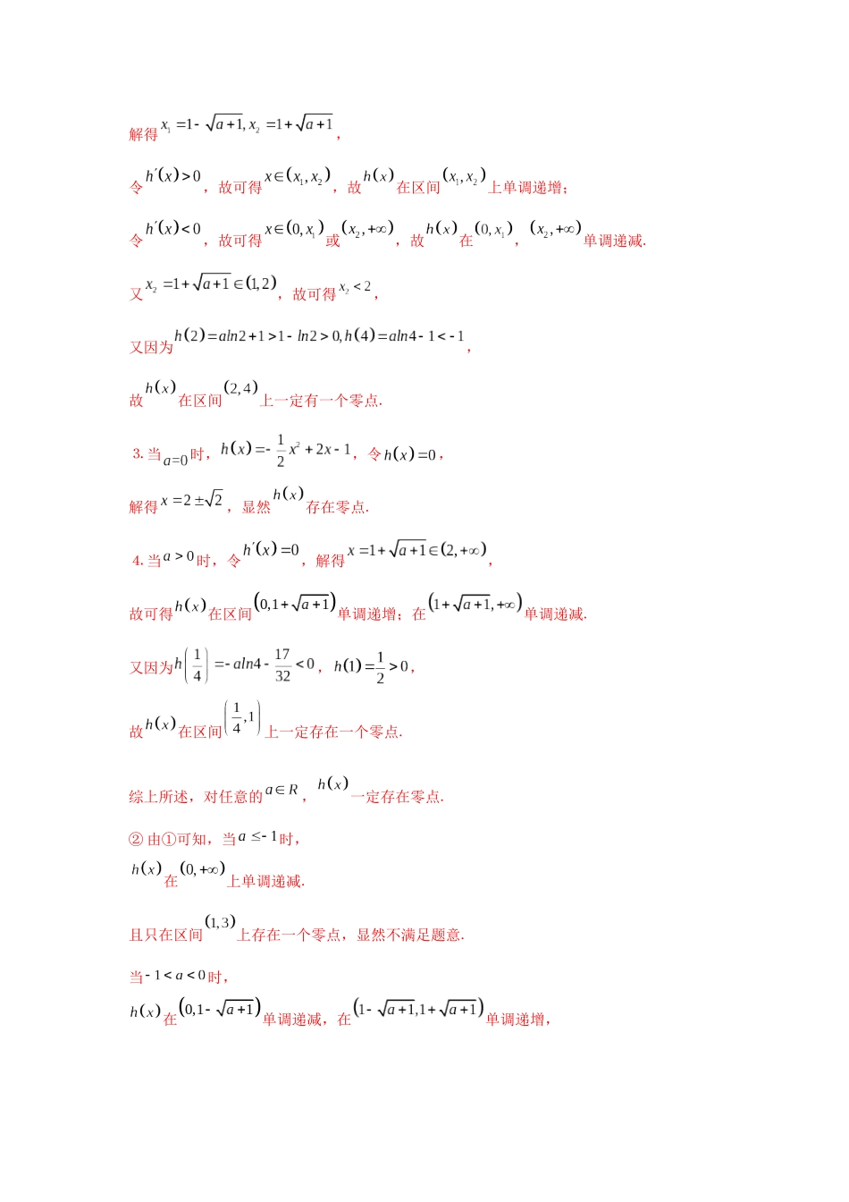 2025高考数学必刷5000题-第25讲 函数的零点问题（教师版）.docx_第3页