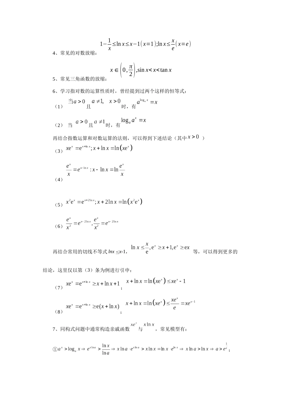 2025高考数学必刷5000题-第26讲 导数同构（教师版）.docx_第3页