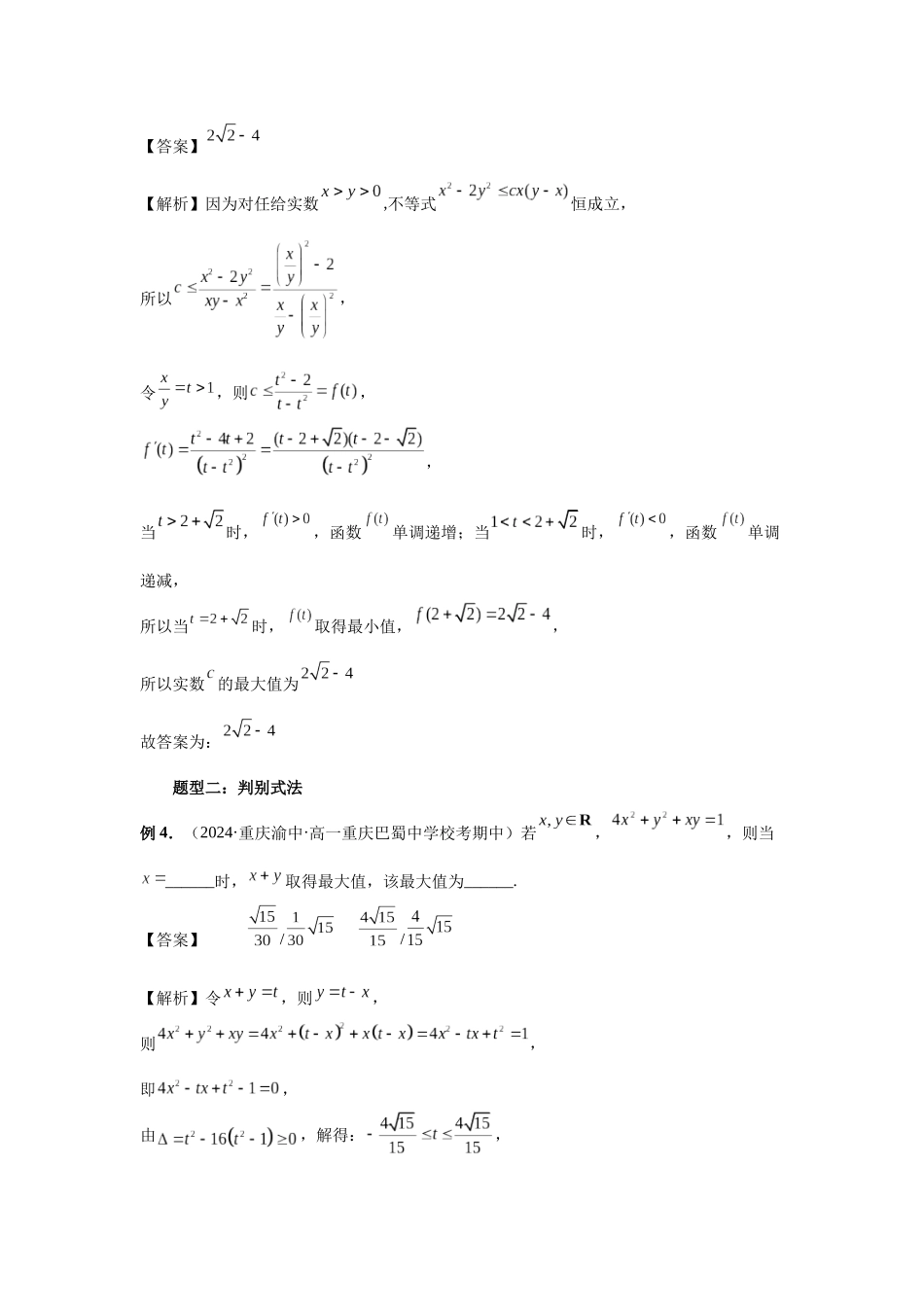2025高考数学必刷5000题-第27讲 多元最值问题（教师版）.docx_第3页