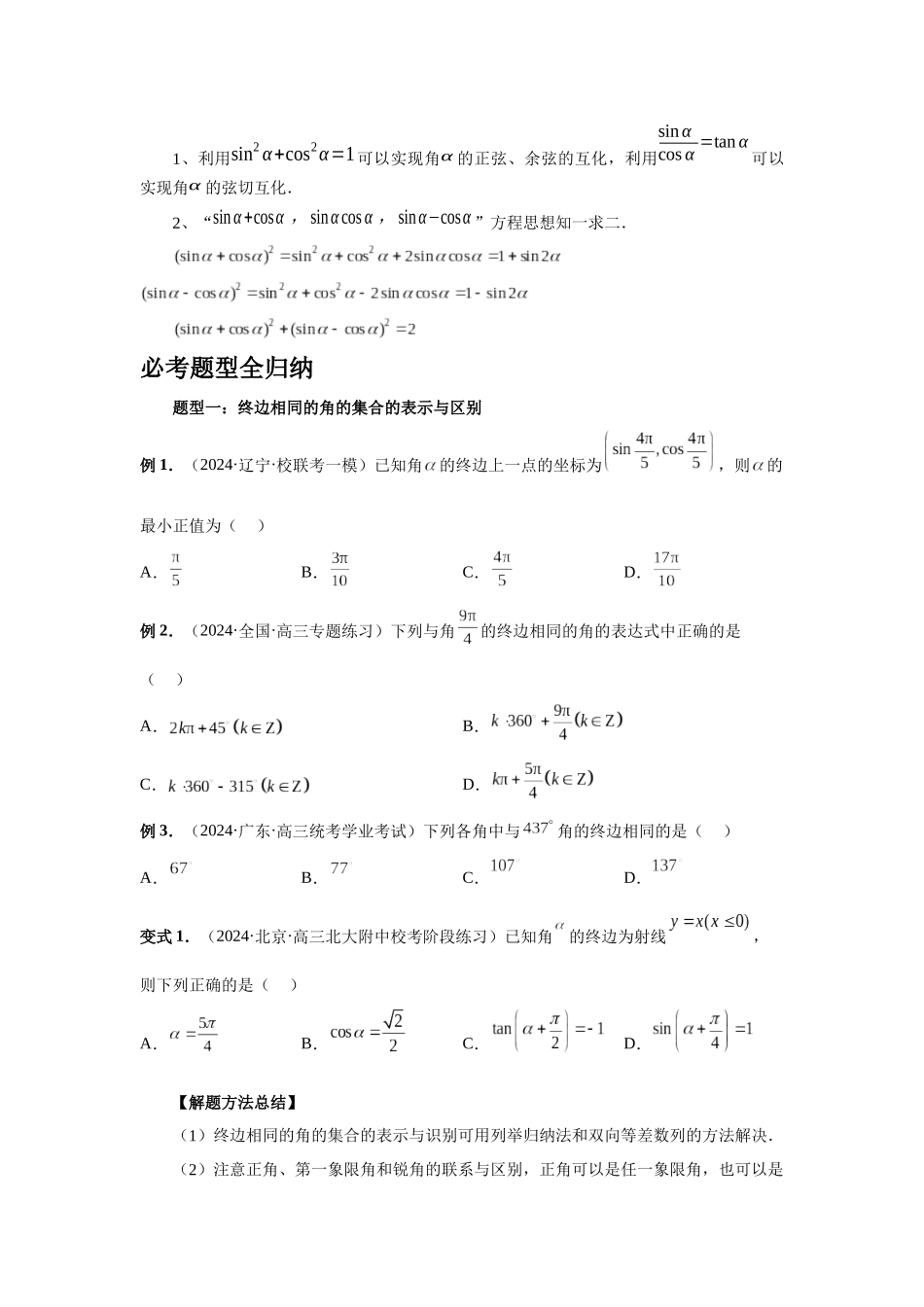 2025高考数学必刷5000题-第28讲 三角函数概念及诱导公式（学生版）.docx_第3页