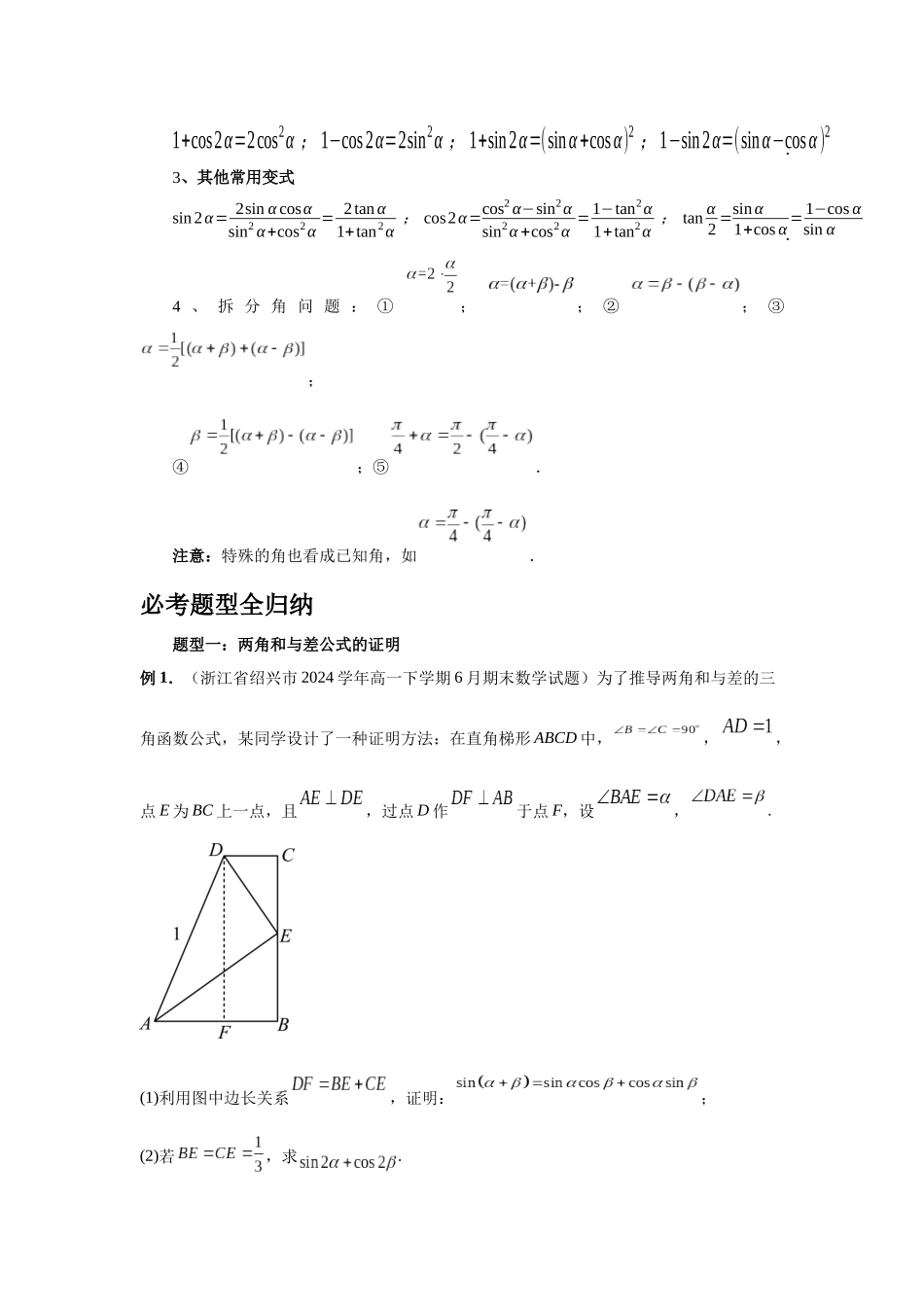 2025高考数学必刷5000题-第29讲 三角恒等变换（教师版）.docx_第2页