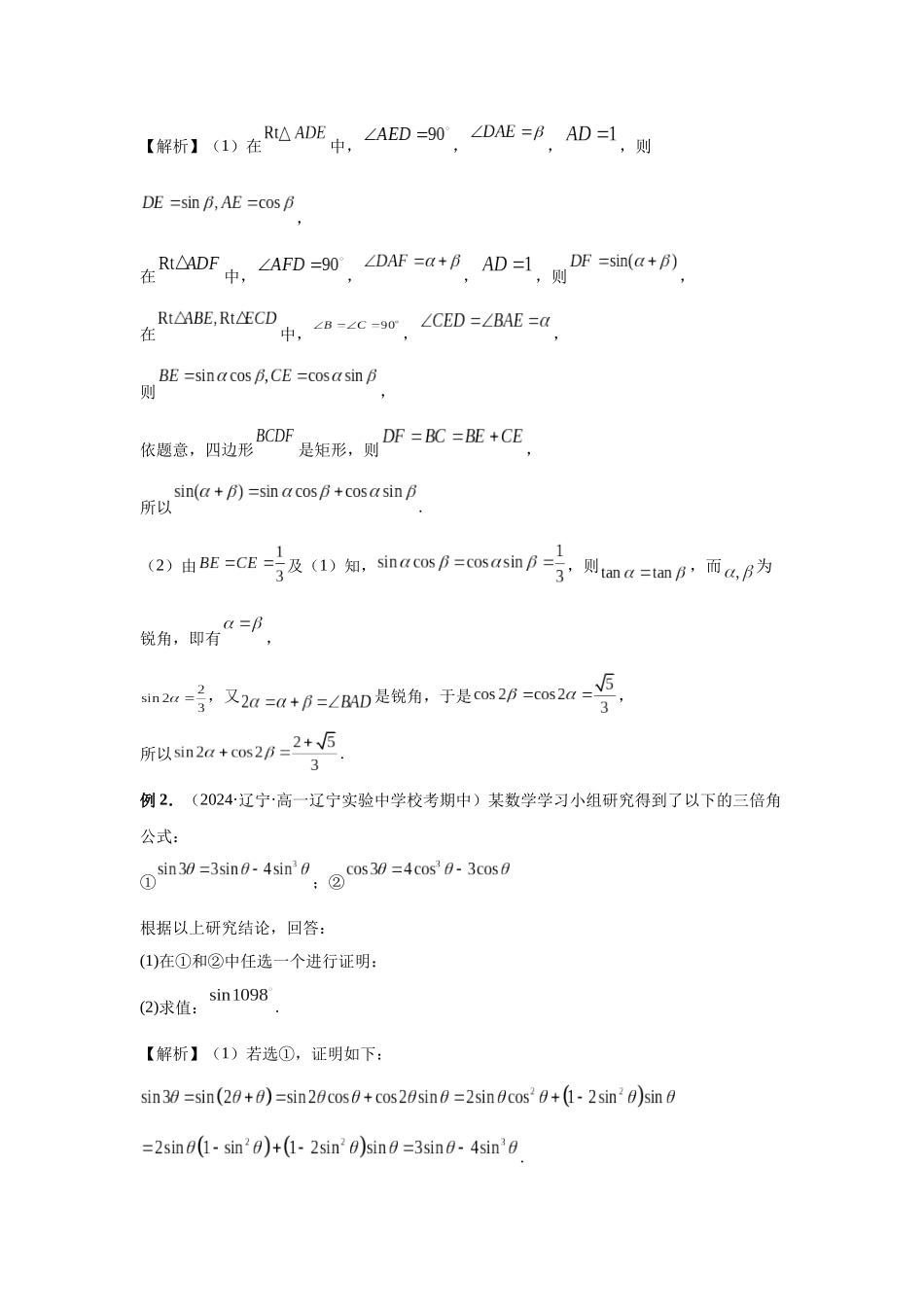 2025高考数学必刷5000题-第29讲 三角恒等变换（教师版）.docx_第3页