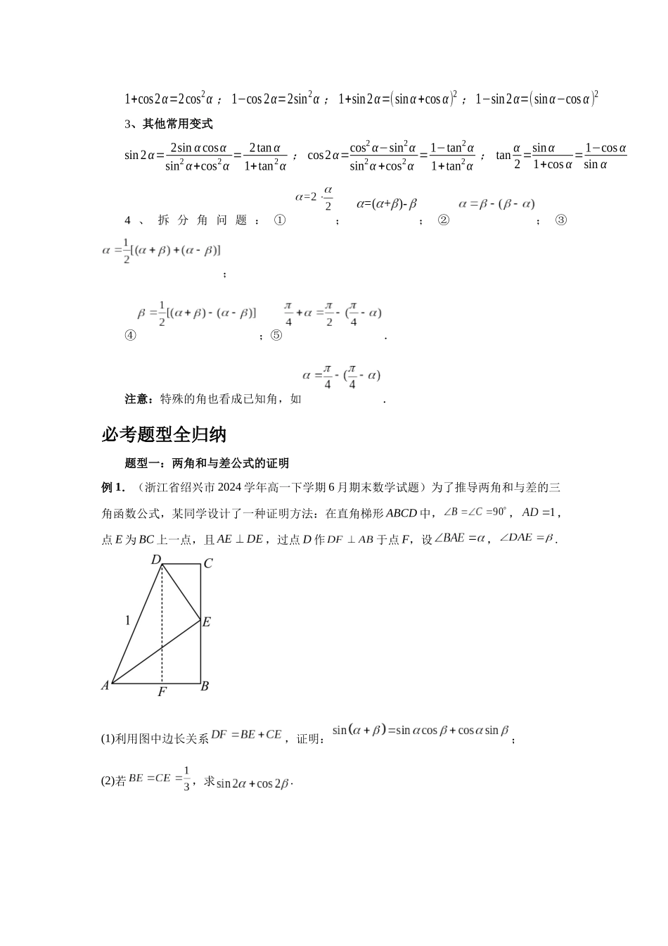 2025高考数学必刷5000题-第29讲 三角恒等变换（学生版）.docx_第2页