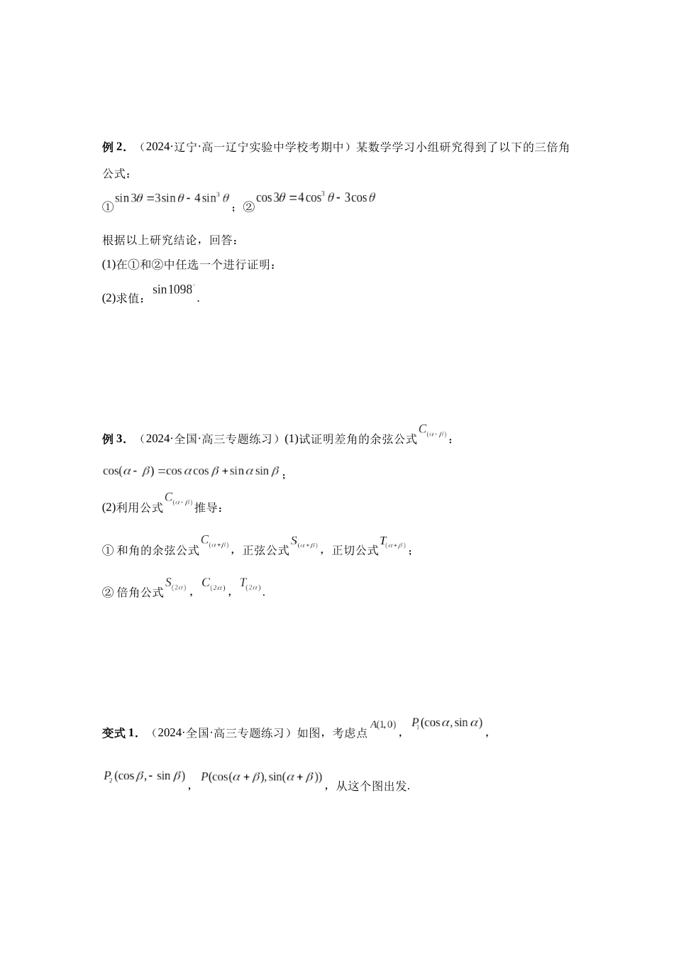2025高考数学必刷5000题-第29讲 三角恒等变换（学生版）.docx_第3页