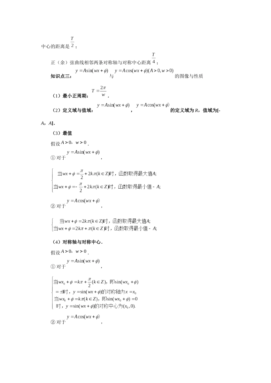 2025高考数学必刷5000题-第30讲 三角函数的图像与性质（学生版）.docx_第2页