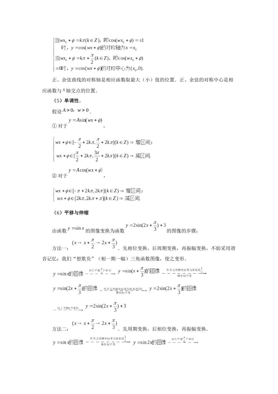 2025高考数学必刷5000题-第30讲 三角函数的图像与性质（学生版）.docx_第3页