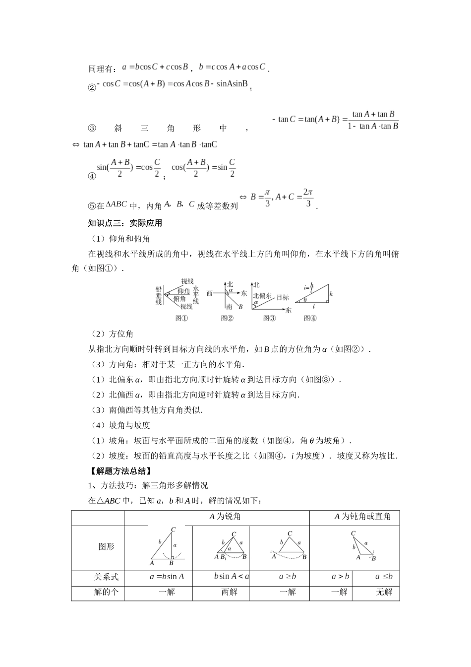 2025高考数学必刷5000题-第32讲 解三角形（学生版）.docx_第2页