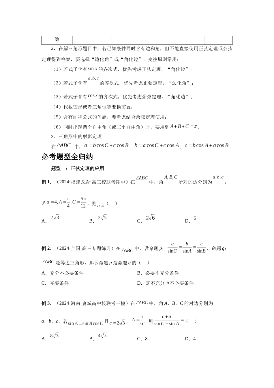 2025高考数学必刷5000题-第32讲 解三角形（学生版）.docx_第3页