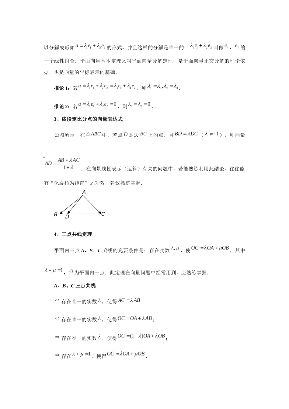 2025高考数学必刷5000题-第35讲 平面向量的概念与坐标运算（教师版）.docx_第3页
