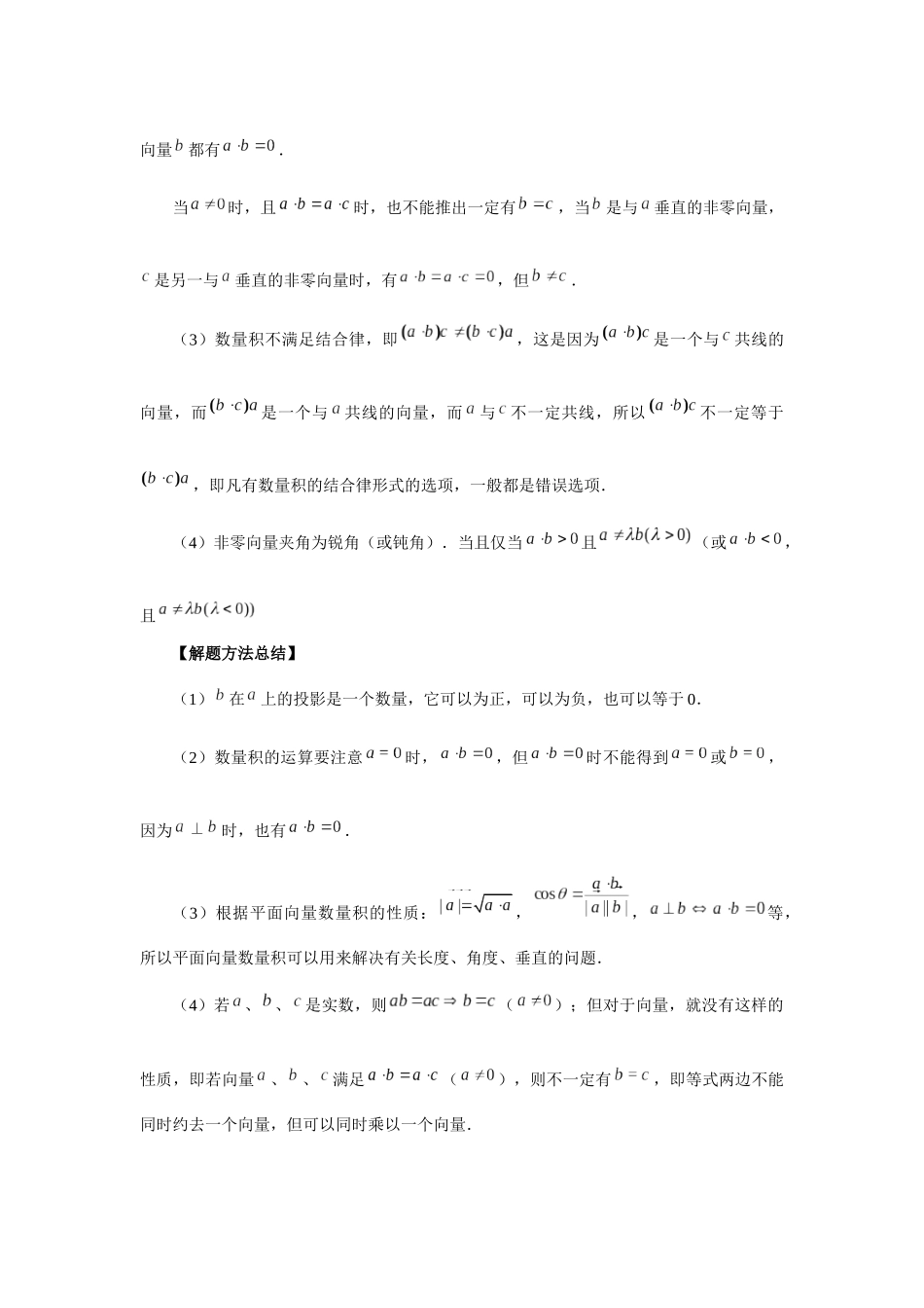 2025高考数学必刷5000题-第36讲 平面向量的数量积及运算（教师版）.docx_第3页