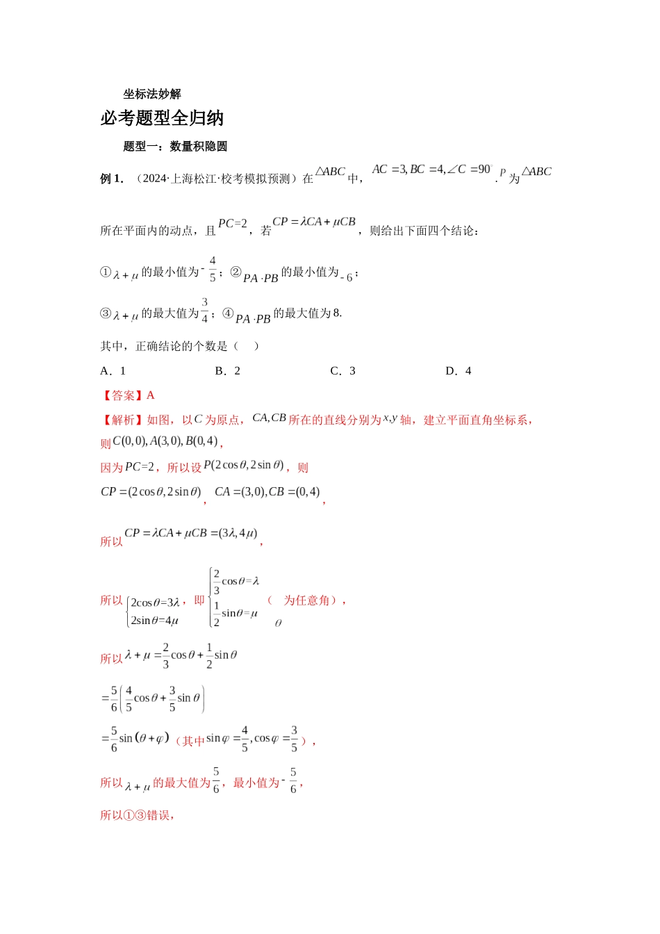 2025高考数学必刷5000题-第38讲 向量中的隐圆（教师版）.docx_第2页