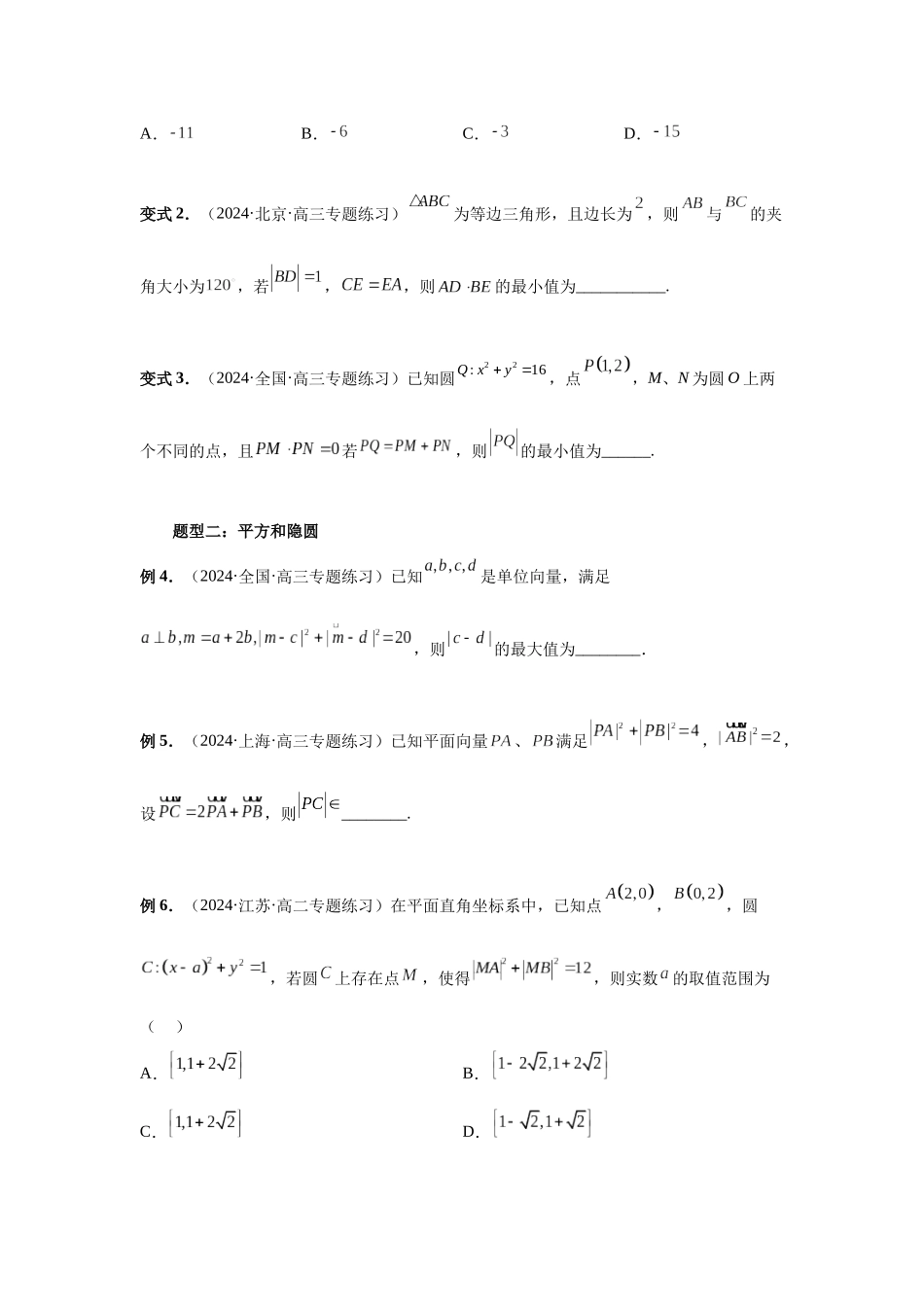 2025高考数学必刷5000题-第38讲 向量中的隐圆（学生版）.docx_第3页