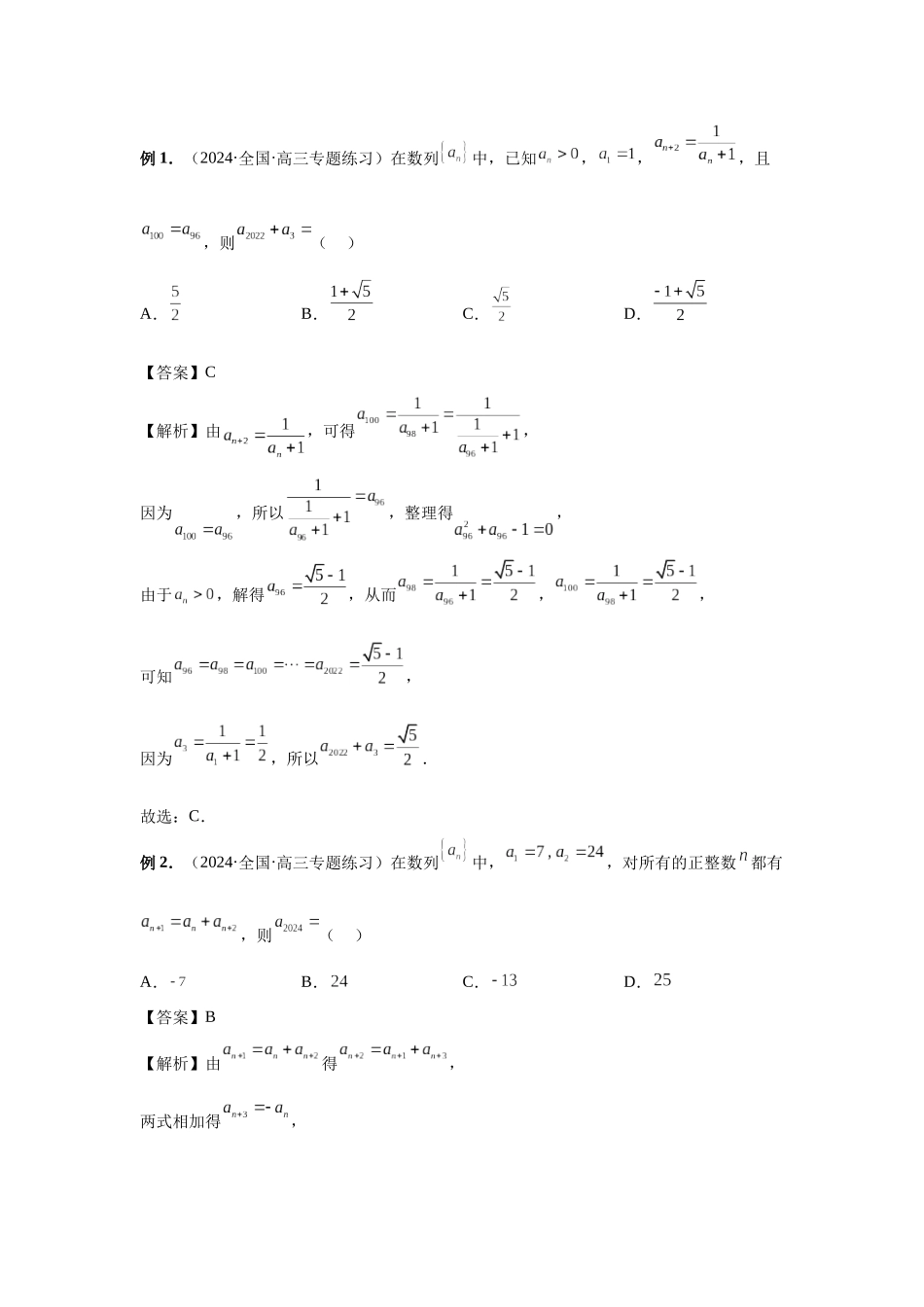 2025高考数学必刷5000题-第40讲 数列的基本知识与概念（教师版）.docx_第2页