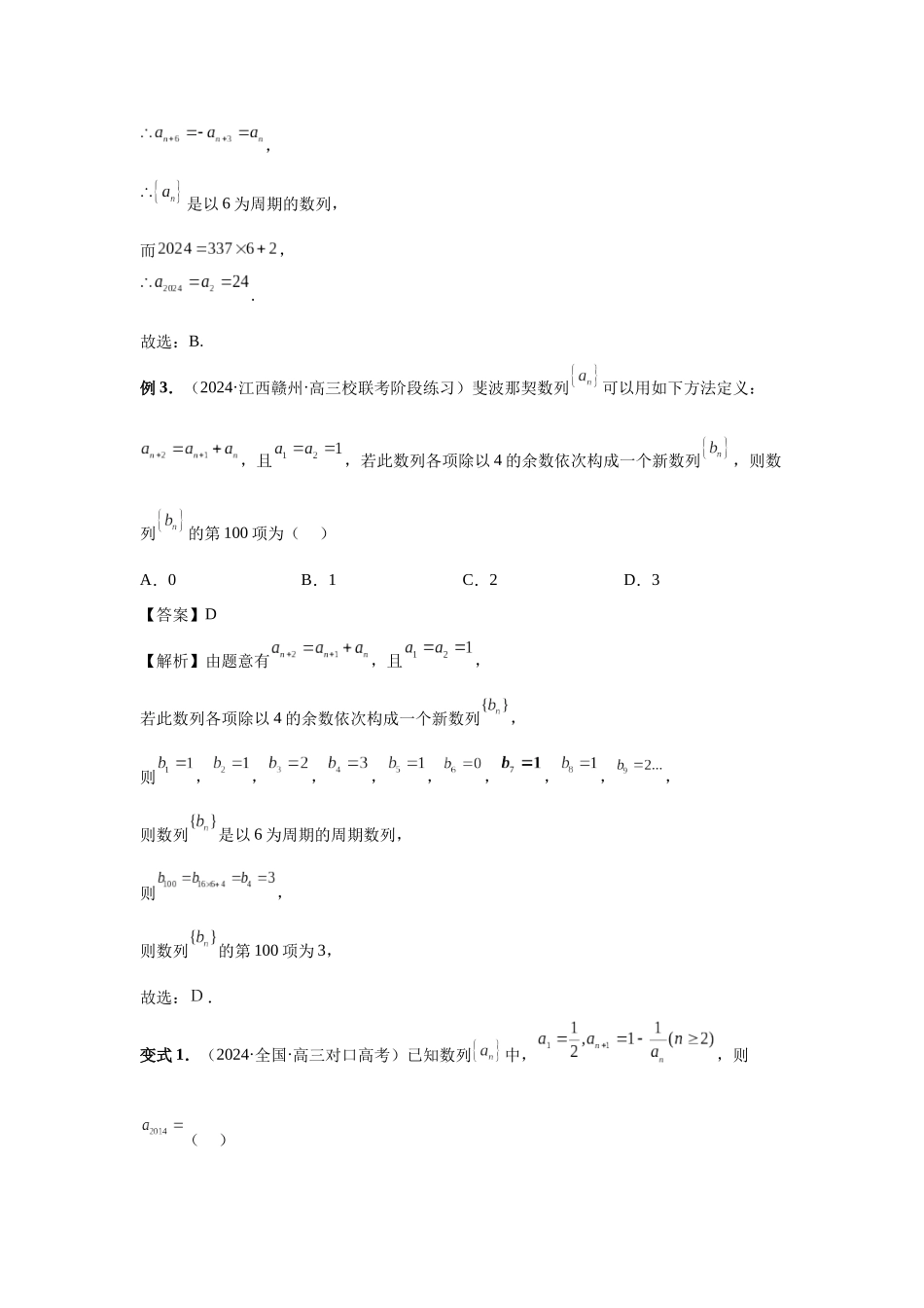 2025高考数学必刷5000题-第40讲 数列的基本知识与概念（教师版）.docx_第3页