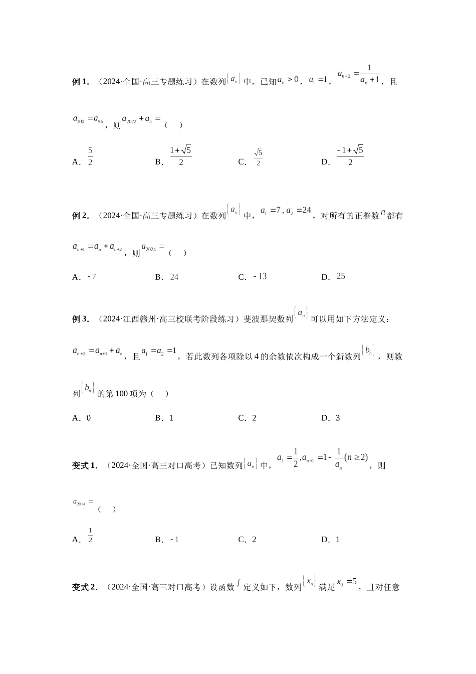 2025高考数学必刷5000题-第40讲 数列的基本知识与概念（学生版）.docx_第2页